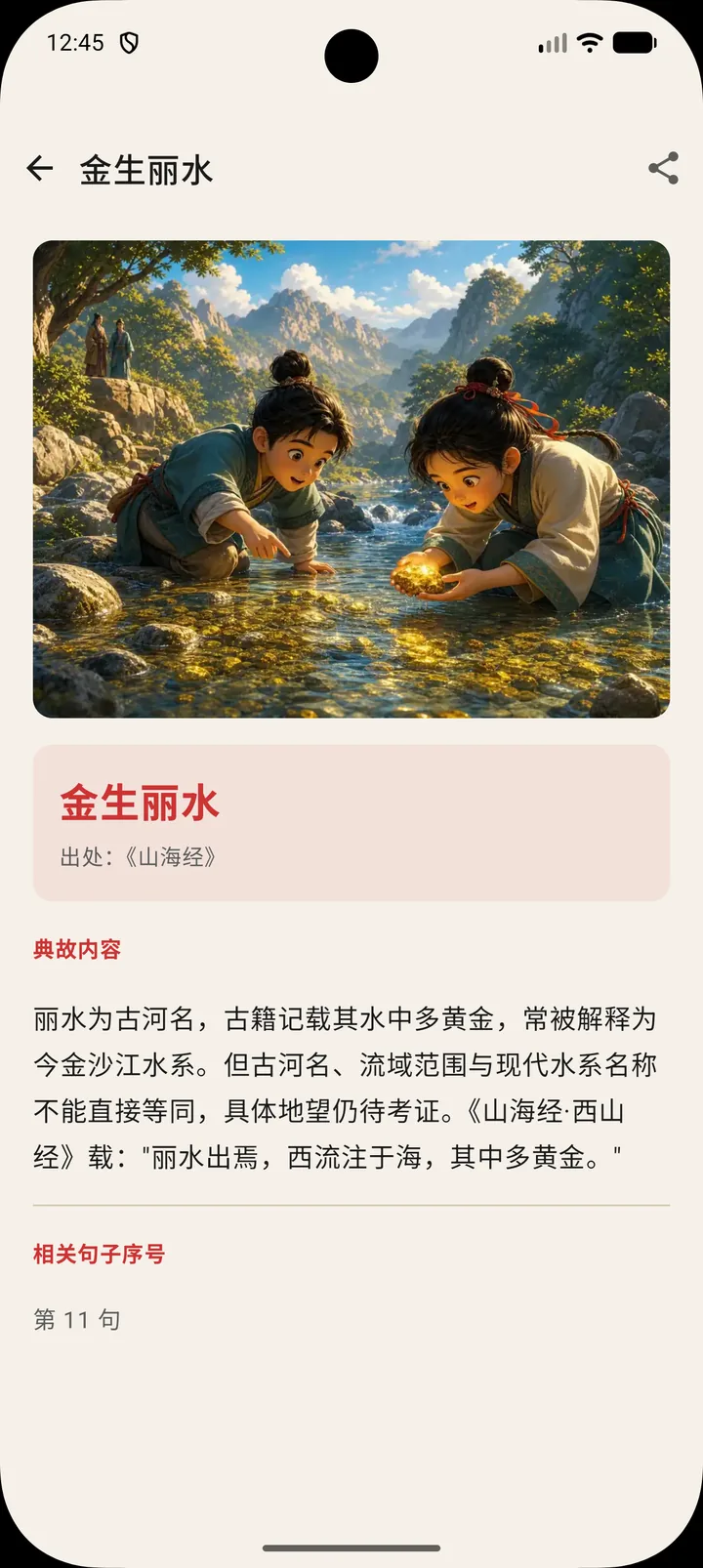 千字文典故金生丽水