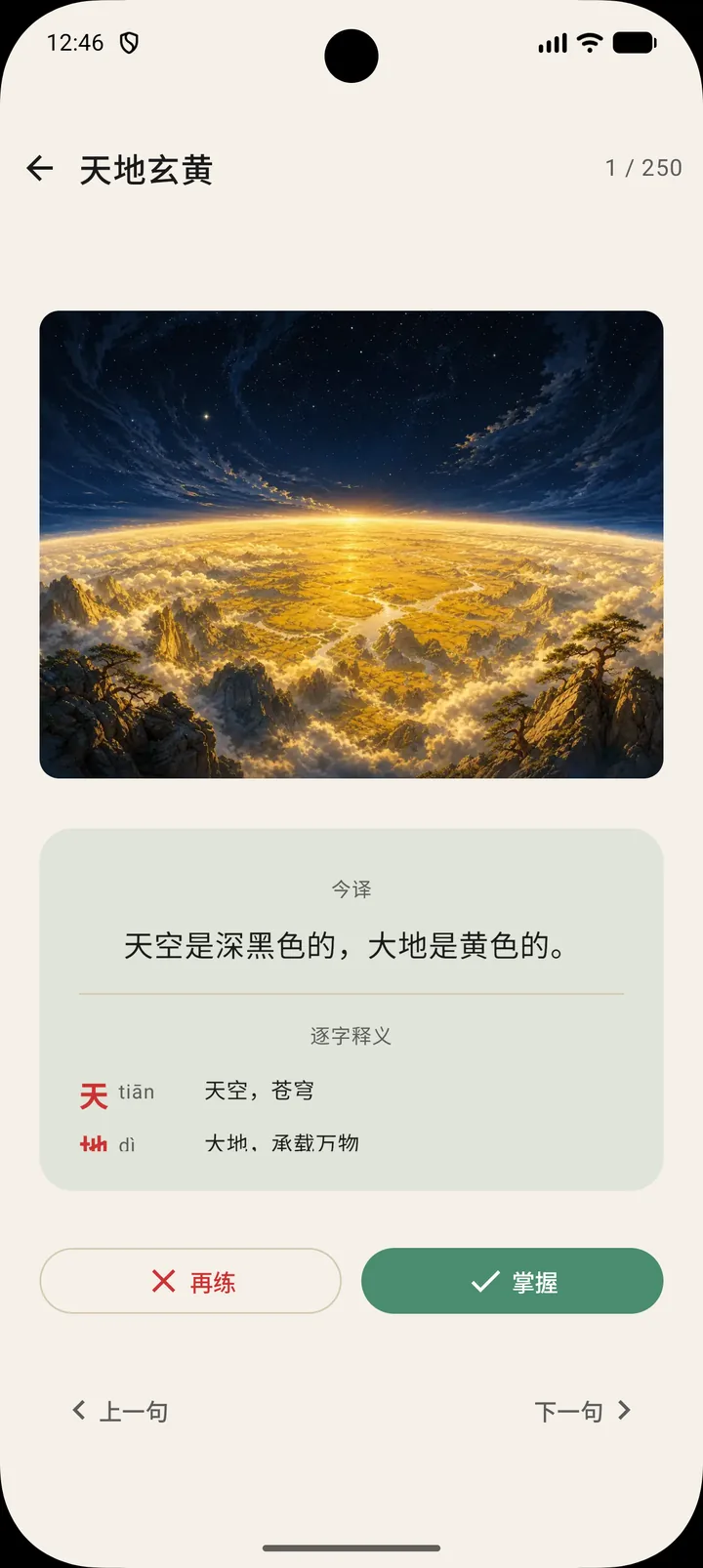 千字文闪卡复习