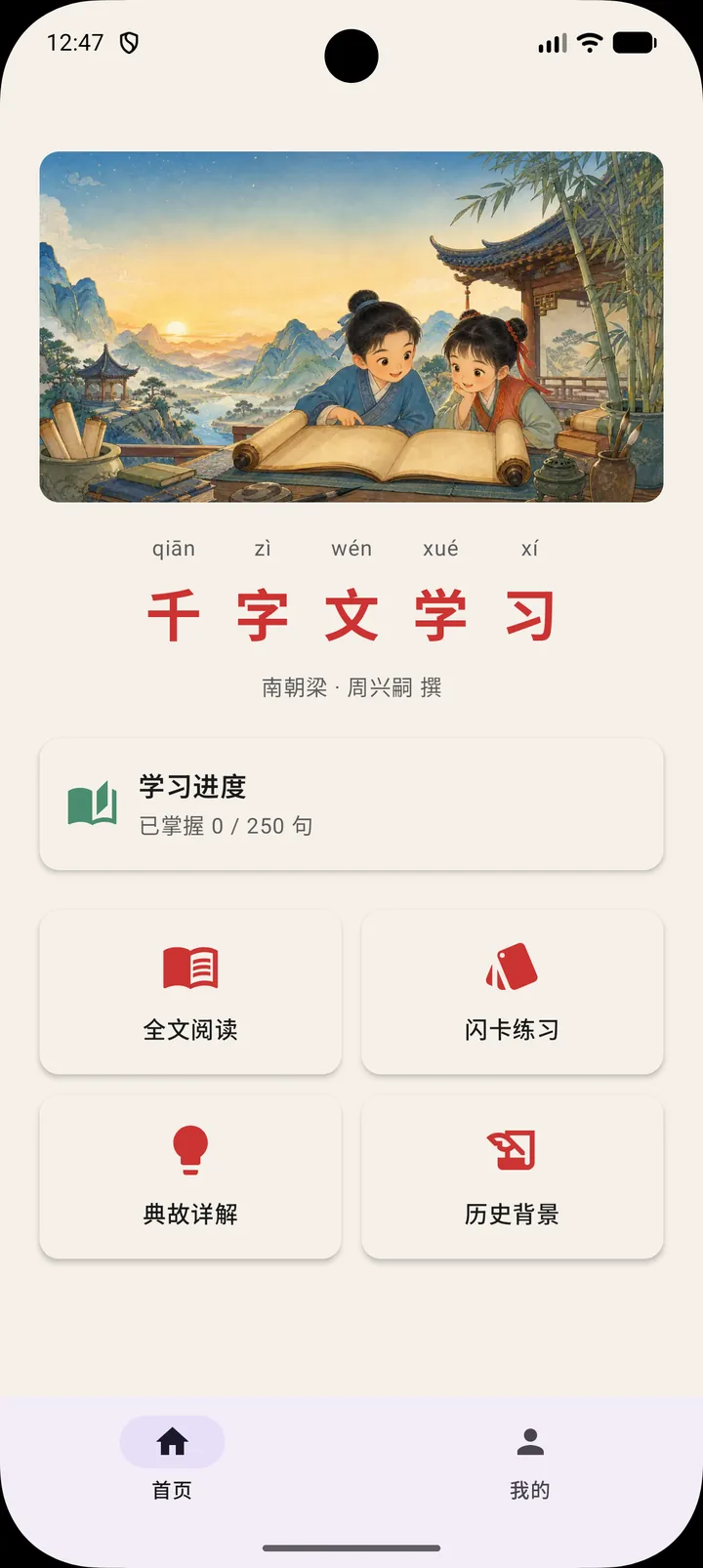千字文学习首页