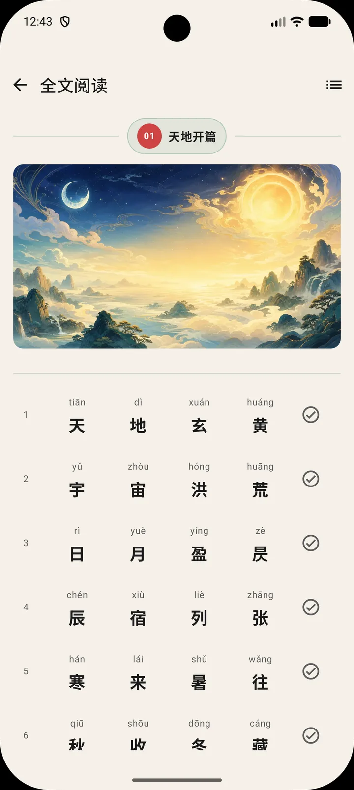 千字文全文阅读