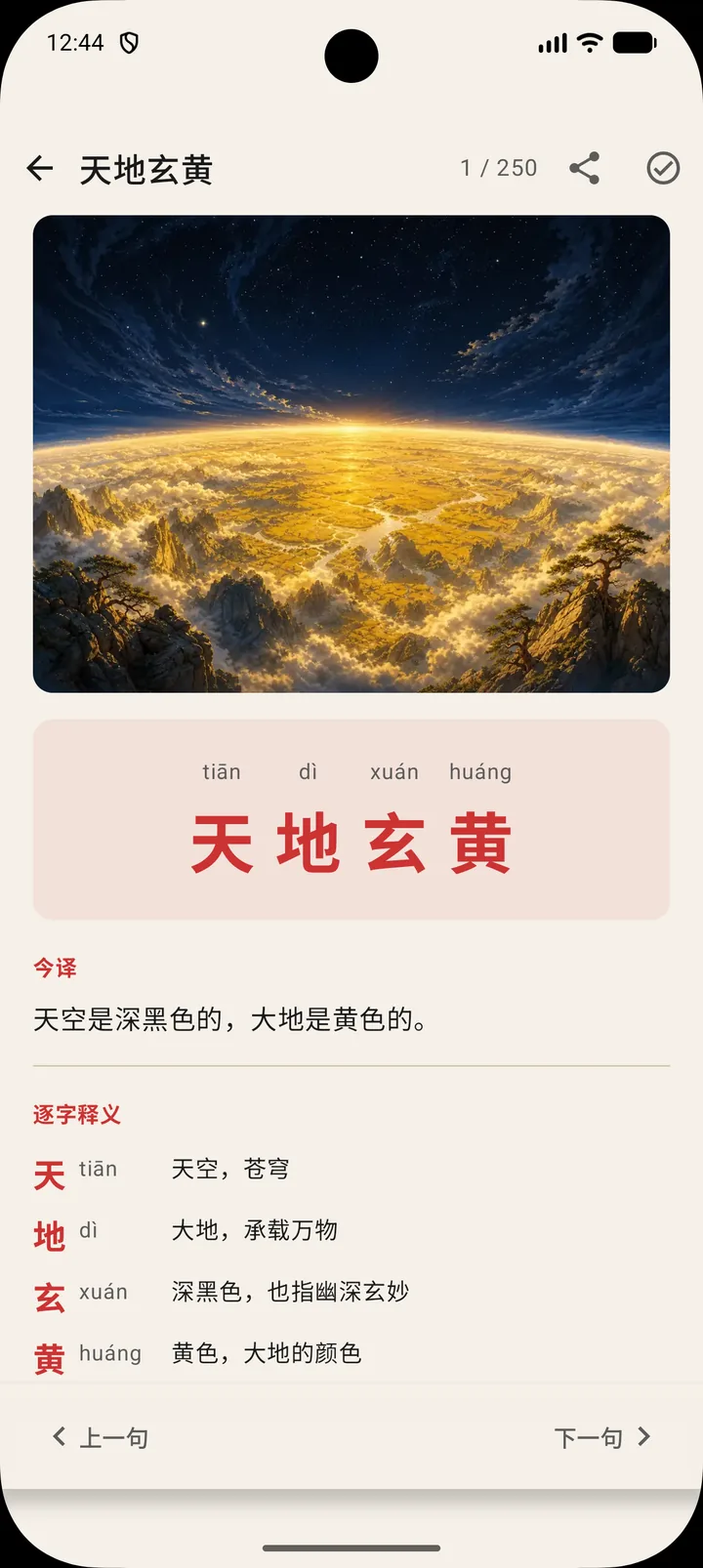 天地玄黄句子详情